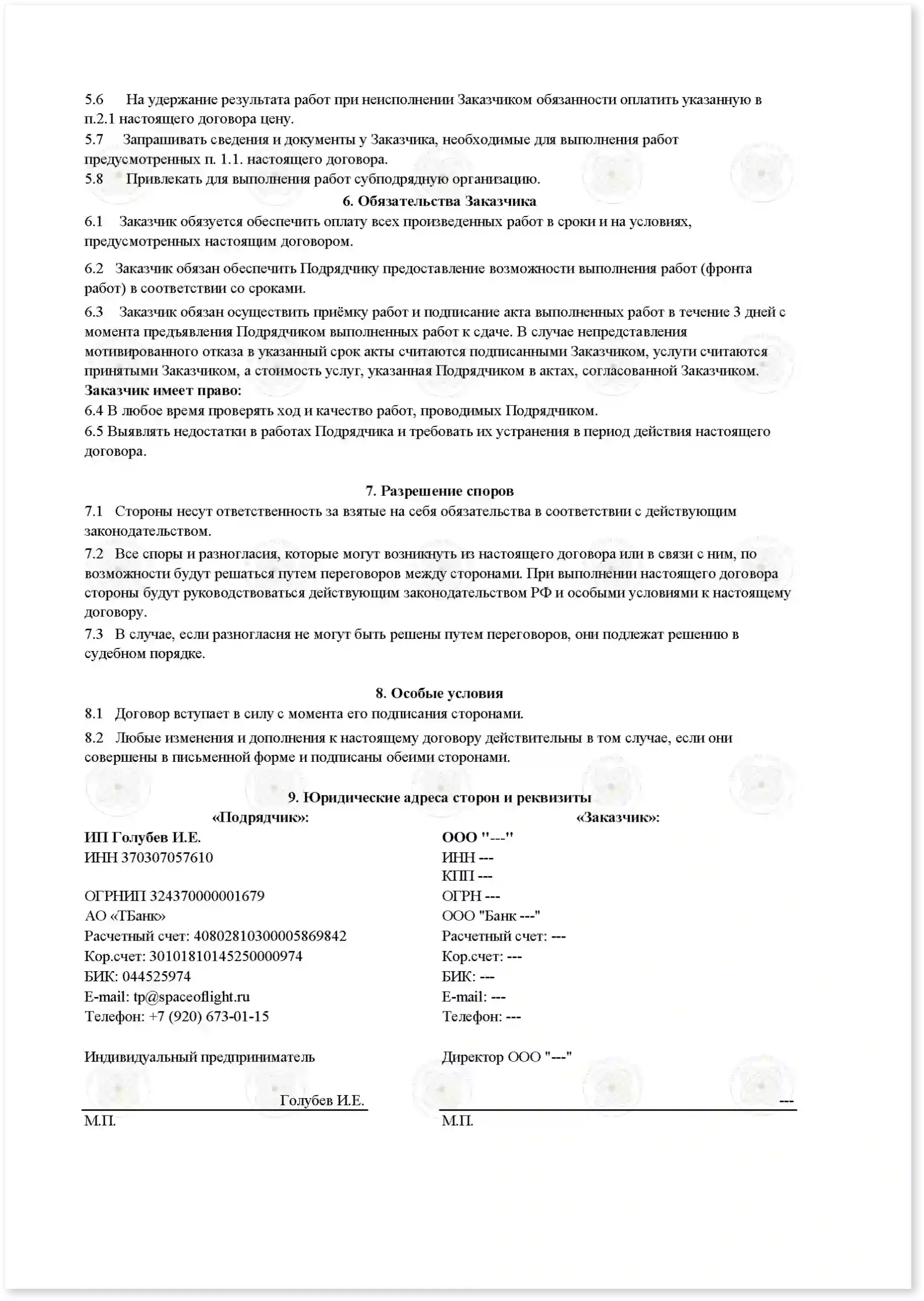Договор на подключение 150 кВт к дому_Стр_2
